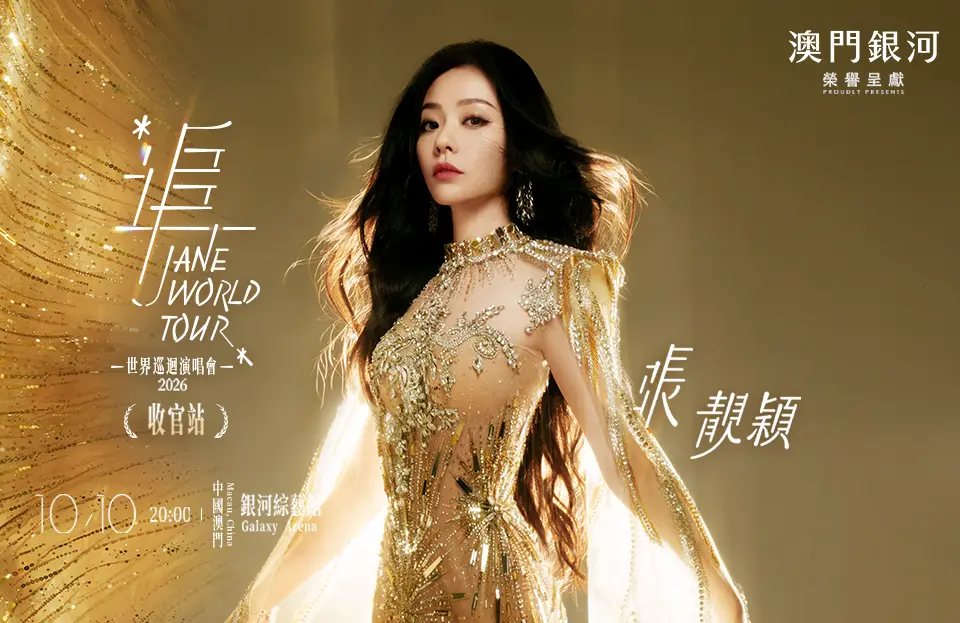Jane Zhang World Tour in Macau_960_623