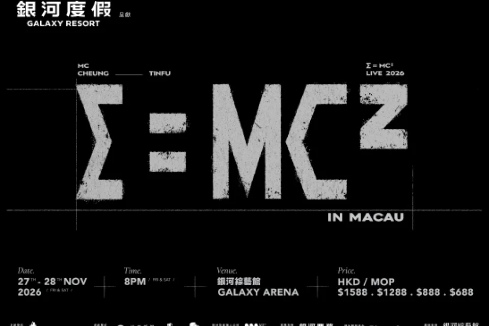 銀河度假呈獻：MC張天賦《E=MC² 演唱會 2026》澳門站 澳門