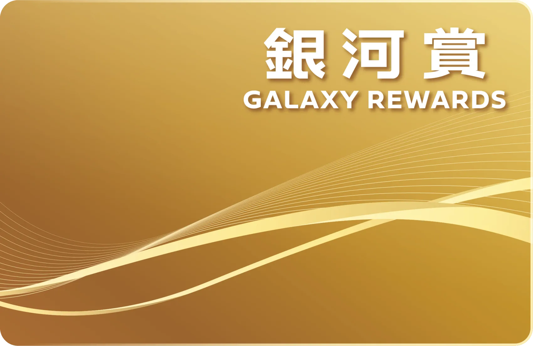Galaxy Rewards Gold membership card