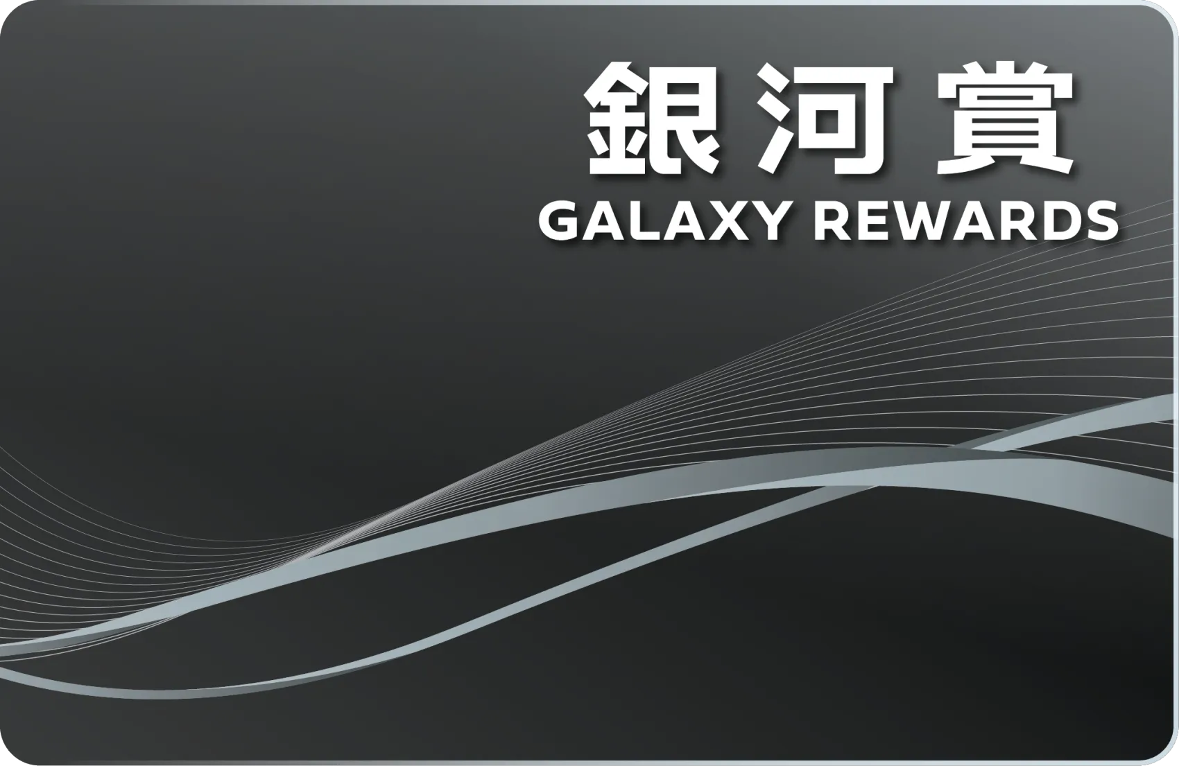 Galaxy Rewards Black membership card
