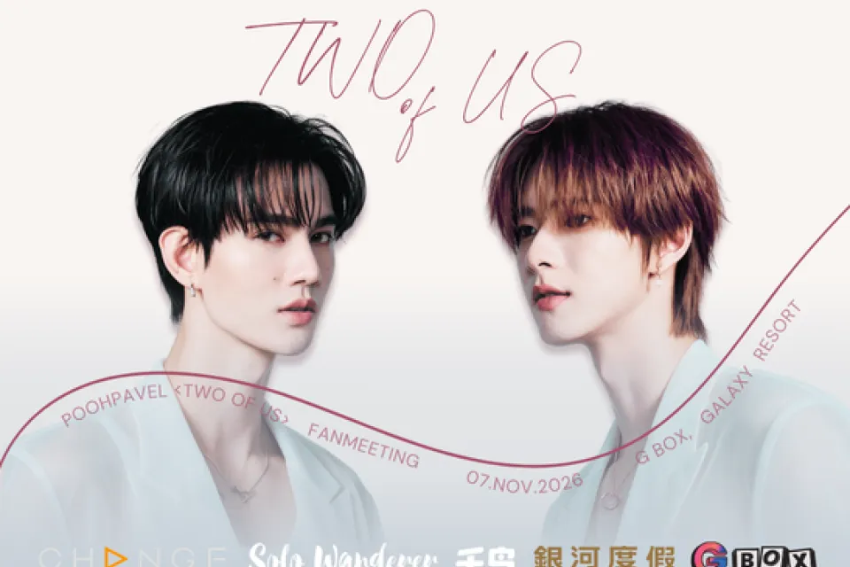TWO OF US – POOH & PAVEL 2026 澳門粉絲見面會 澳門