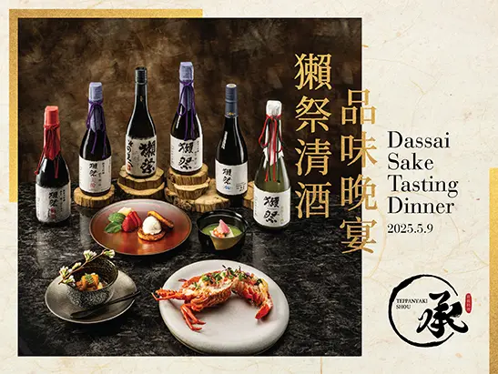 Raffles_F&B_Teppanyaki Shou-TS Daishisyu Sake Event-MAY-Web Banner-06_547x411_TC