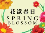 Spring-Blossom-KV_Adaptations_Banner_547x411