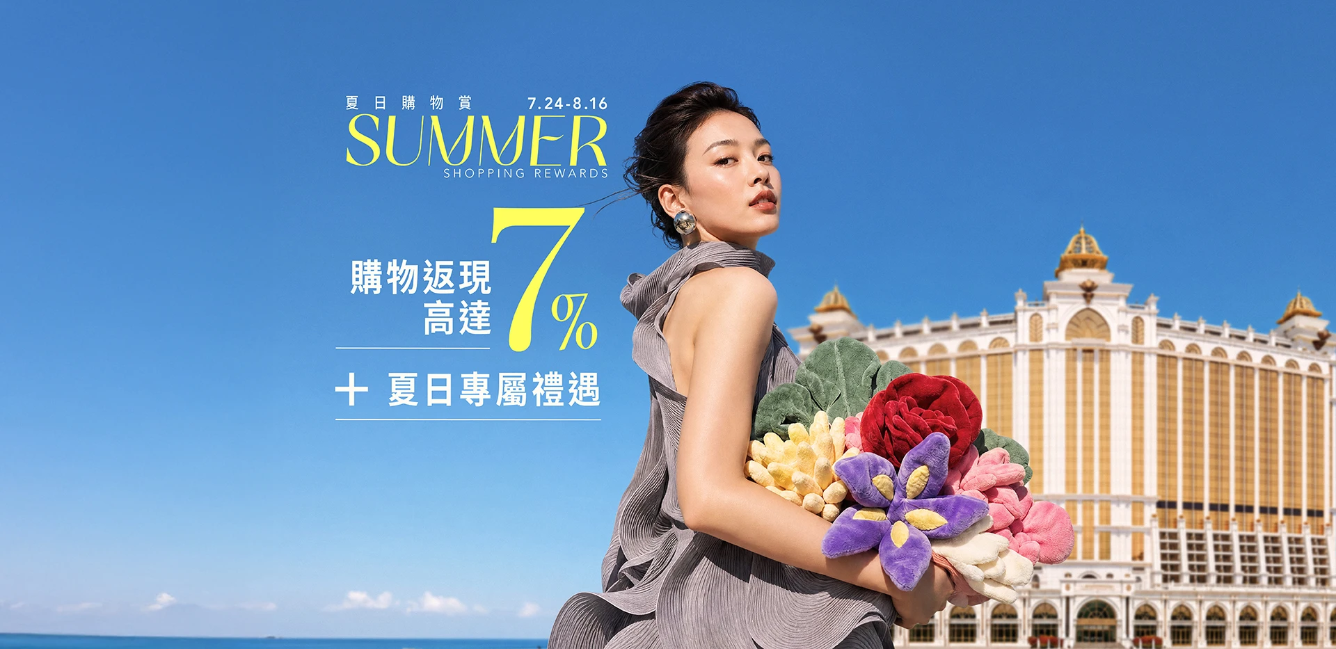 Summer Shopping Rewards 2026_Hero_tc1920