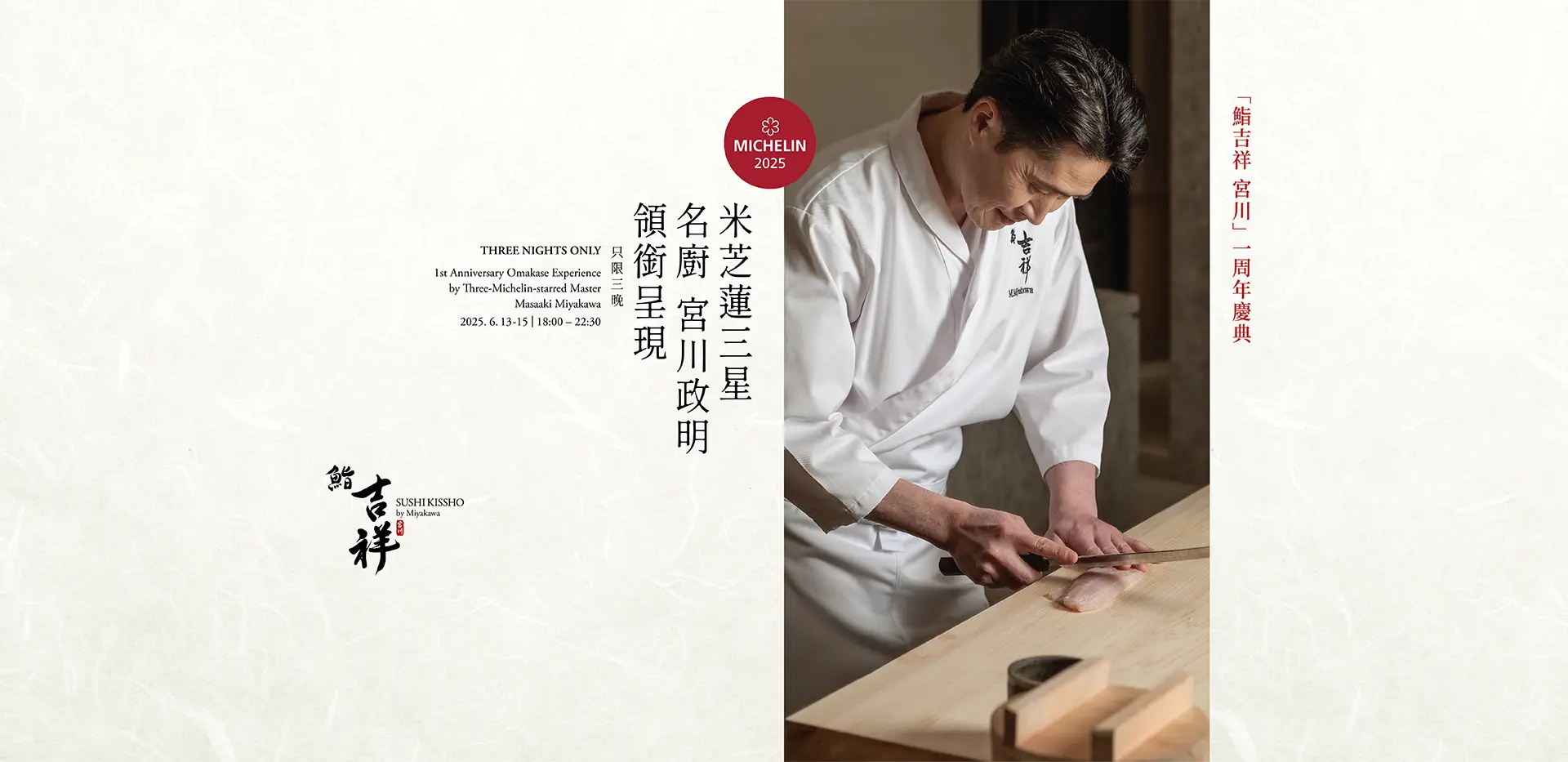 Sushi Kissho_Miyakawa_June_Web Banner-1920-TC