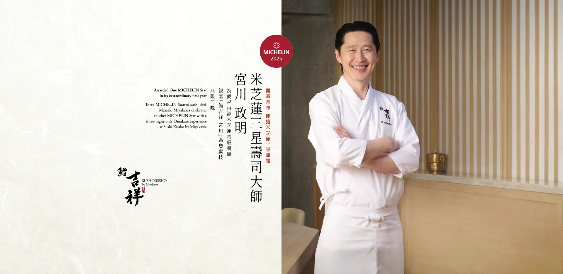 Sushi_Miyakawa_Apr_Web Banner-1920 TC