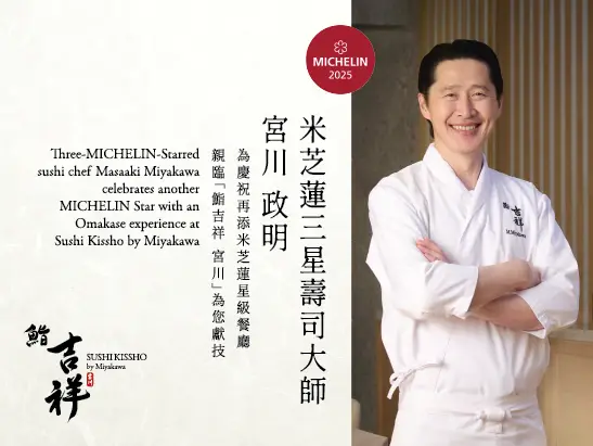 Sushi_Miyakawa_Apr_Web Banner-547 TC