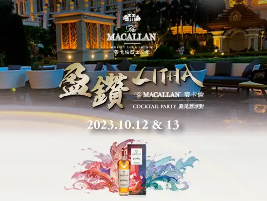 The Macallan Litha Cocktail Party - website banner 547x411 (TC)