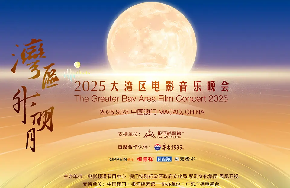 The_Greater_Bay_Area_Film_Concert_960X623