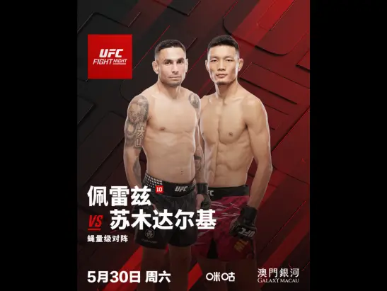 UFC_2026_FN_BOUT_547SC_3