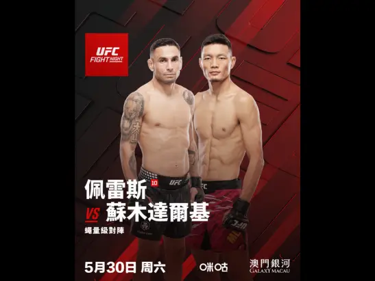 UFC_2026_FN_BOUT_547TC_3