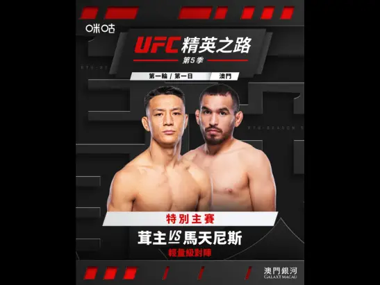 UFC_2026_RTU_BOUT_547TC_1