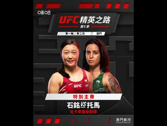 UFC_2026_RTU_BOUT_547TC_2