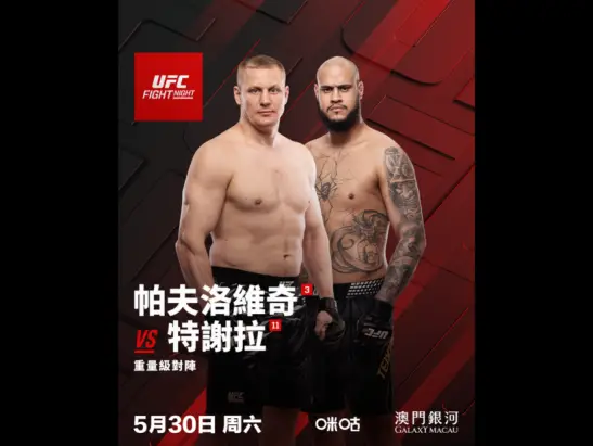 UFC_TC_04