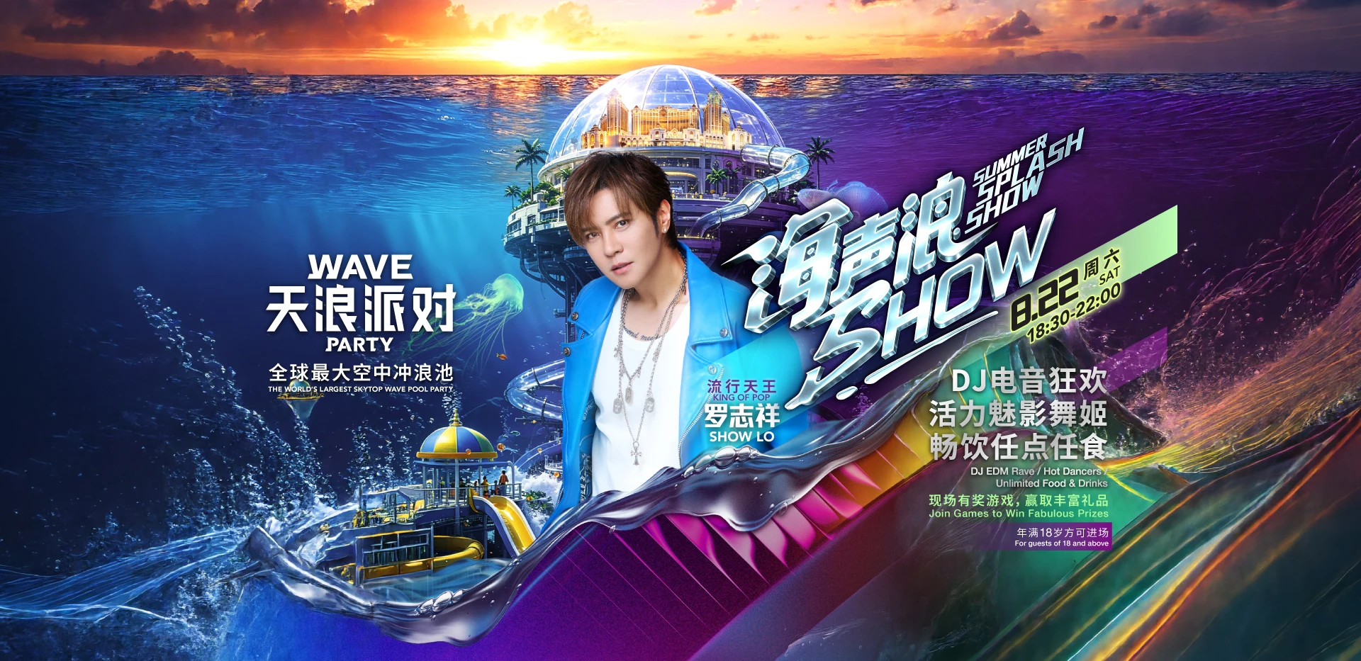 Wave_Party_hero_banner_1920_SCEN