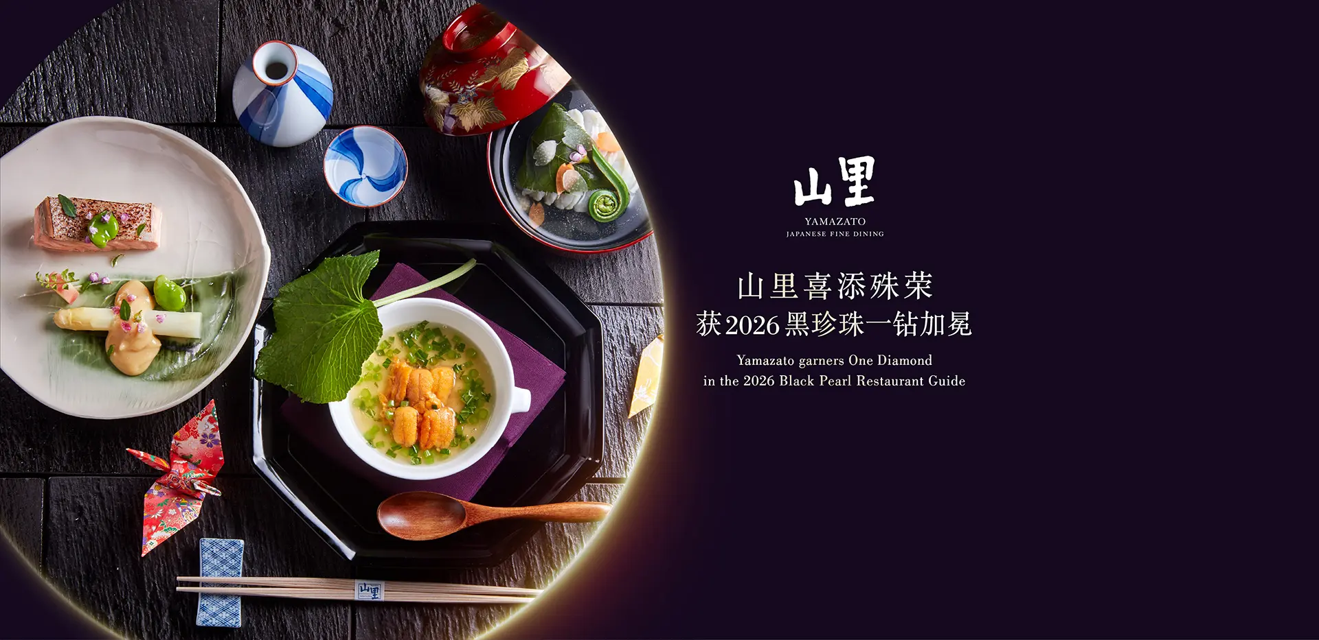 Yamazato_BlackPearl_2026_banner_1920_SCEN