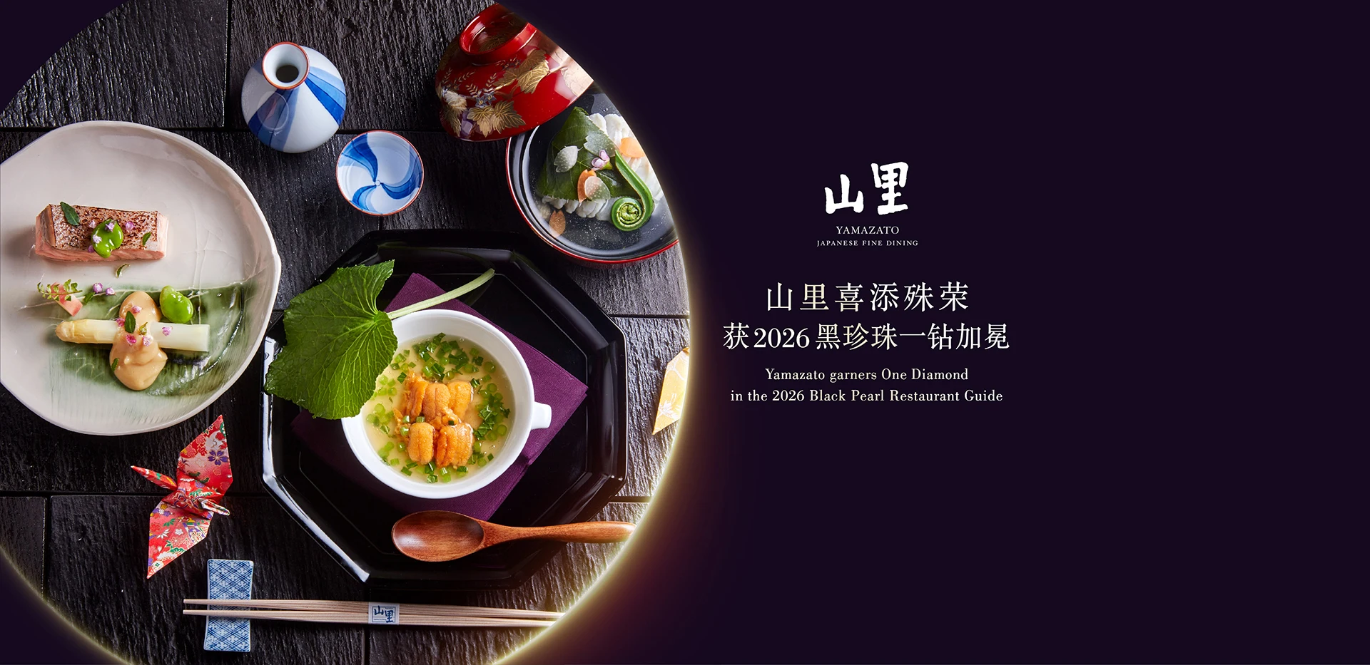 Yamazato_BlackPearl_2026_banner_1920_SCEN
