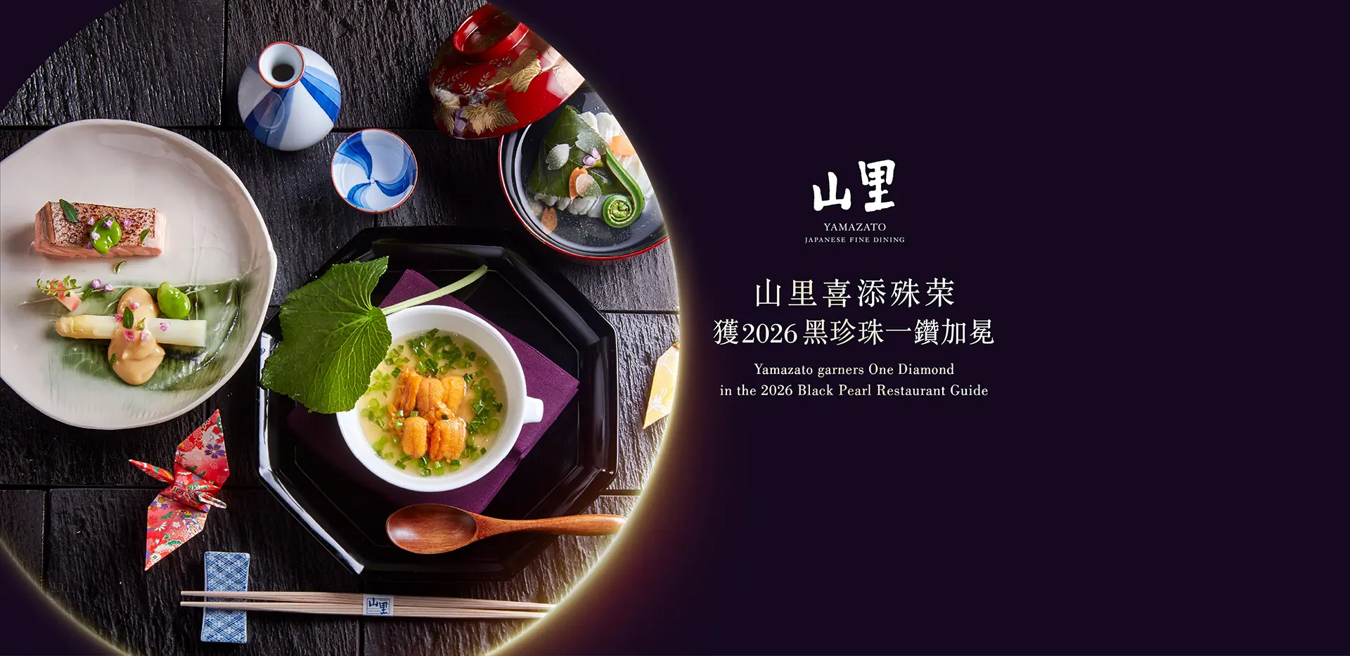 Yamazato_BlackPearl_2026_banner_1920_TCEN