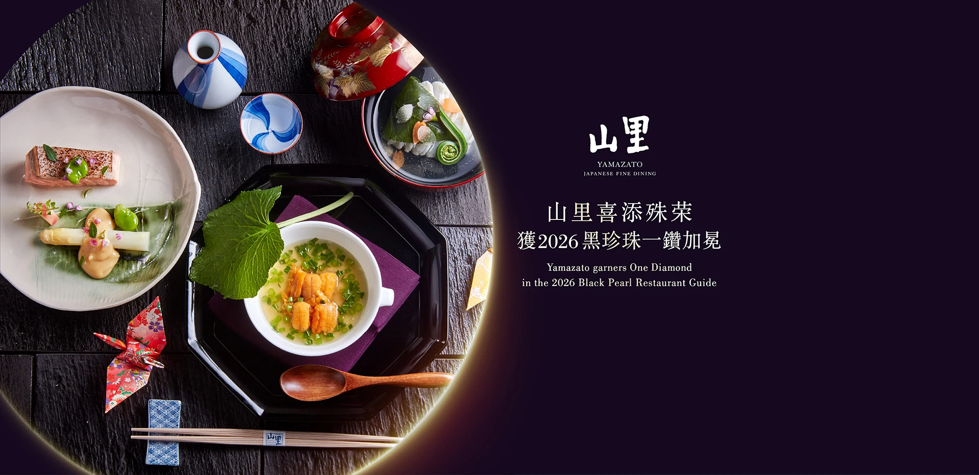Yamazato_BlackPearl_2026_banner_1920_TCEN