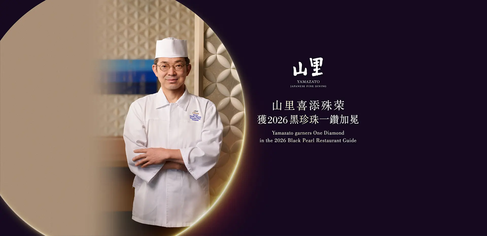 Yamazato_Chef_BlackPearl_2026_banner_1920_TCEN