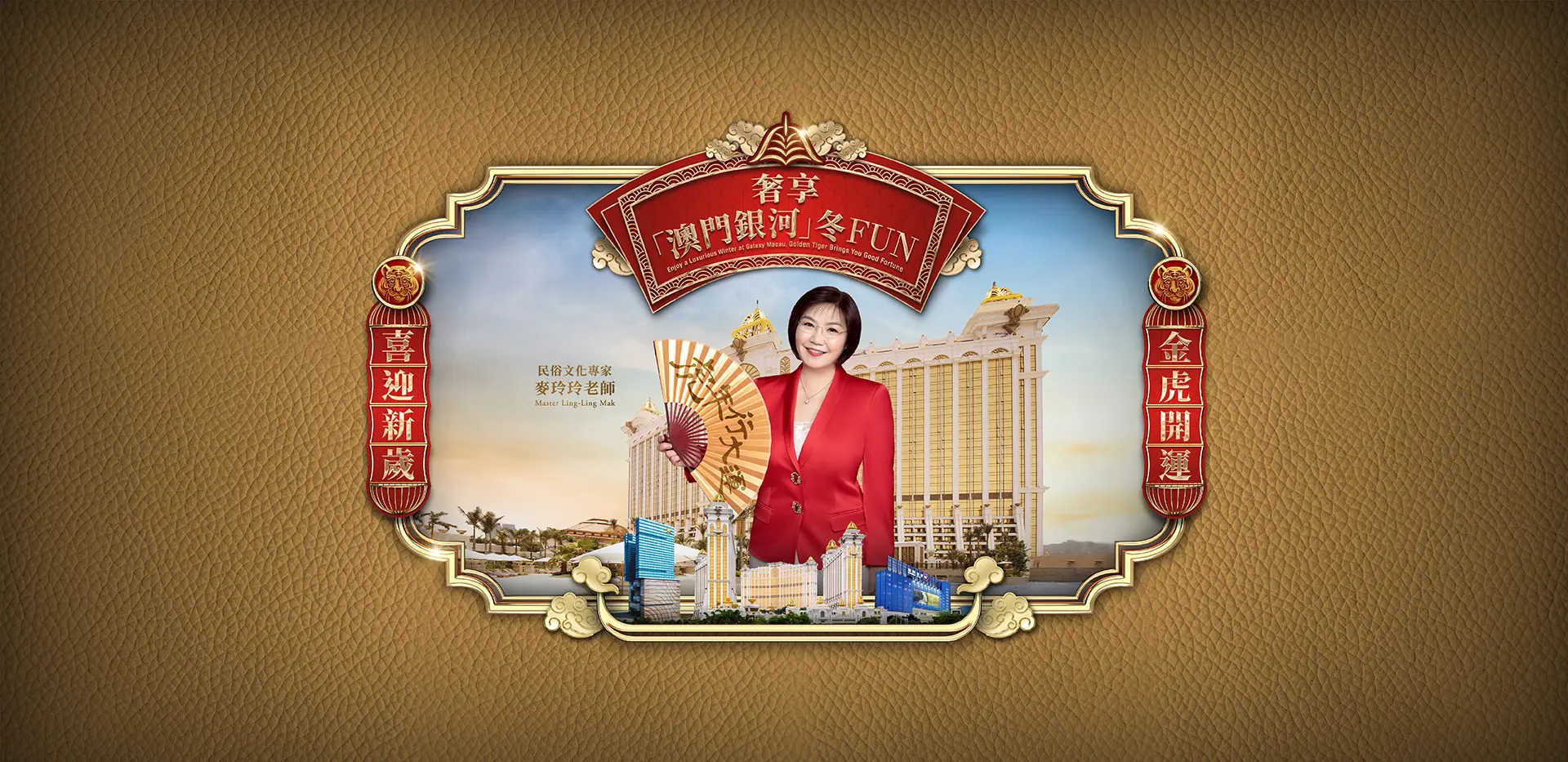 CNY Galaxy Macau 2022