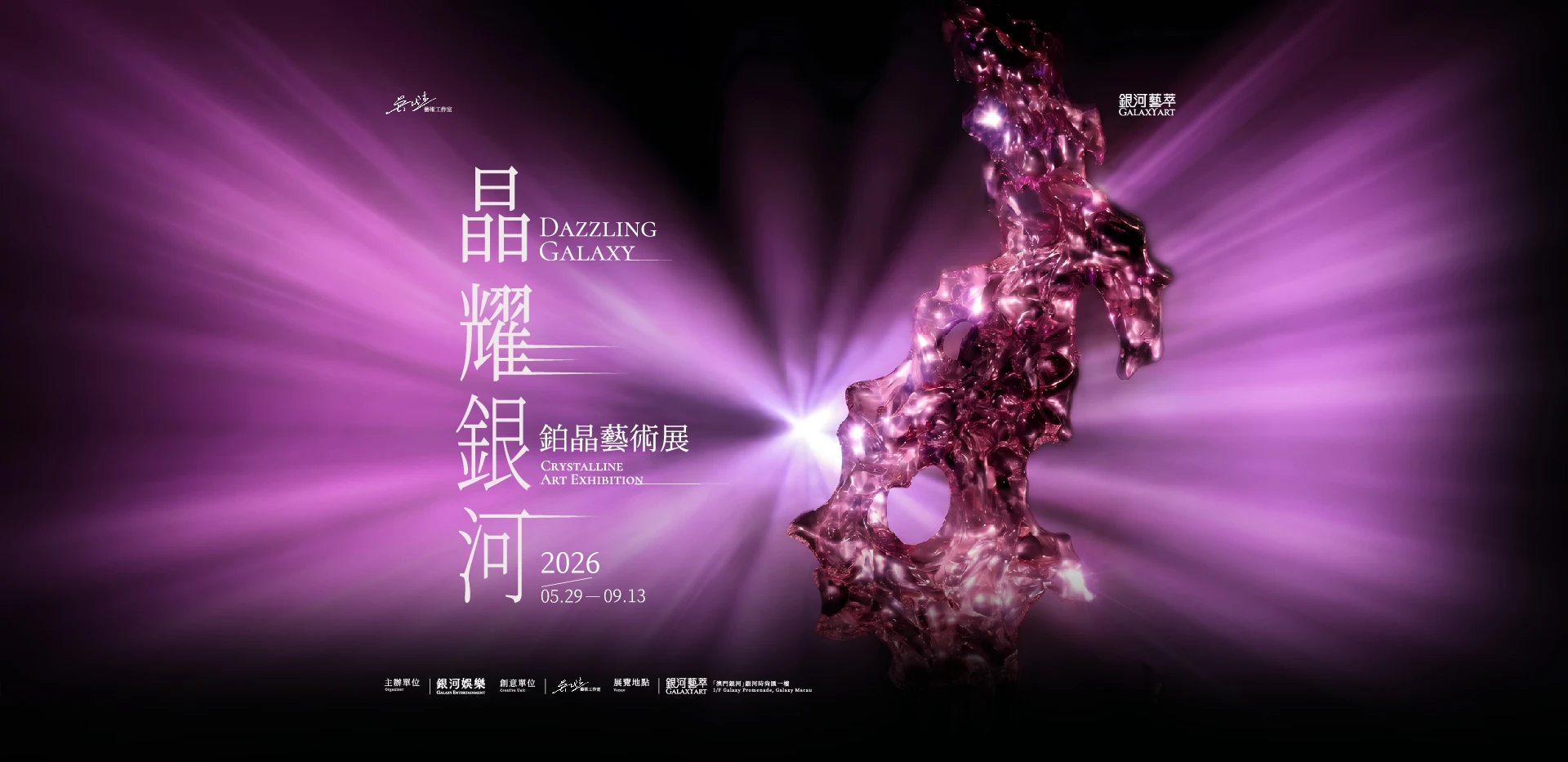 dazzling_galaxy_hero_banner_tc_1920