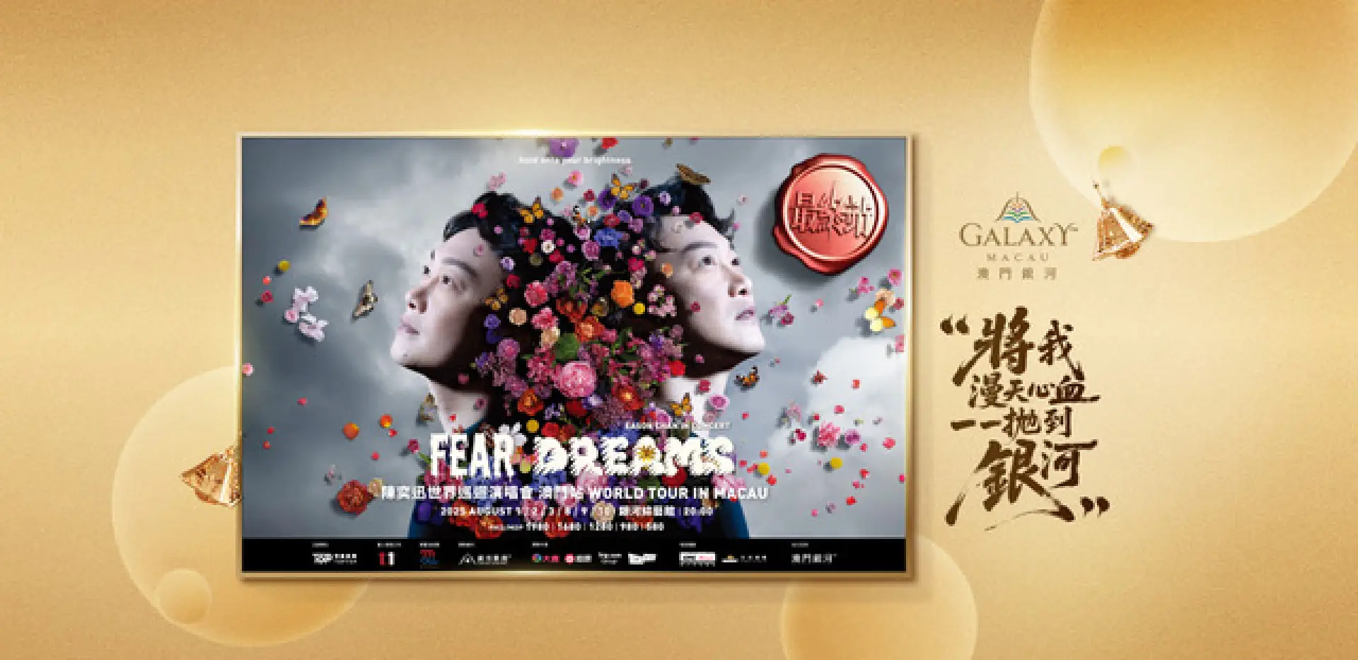 eason_chan_fear_and_dreams1920x933TCEN
