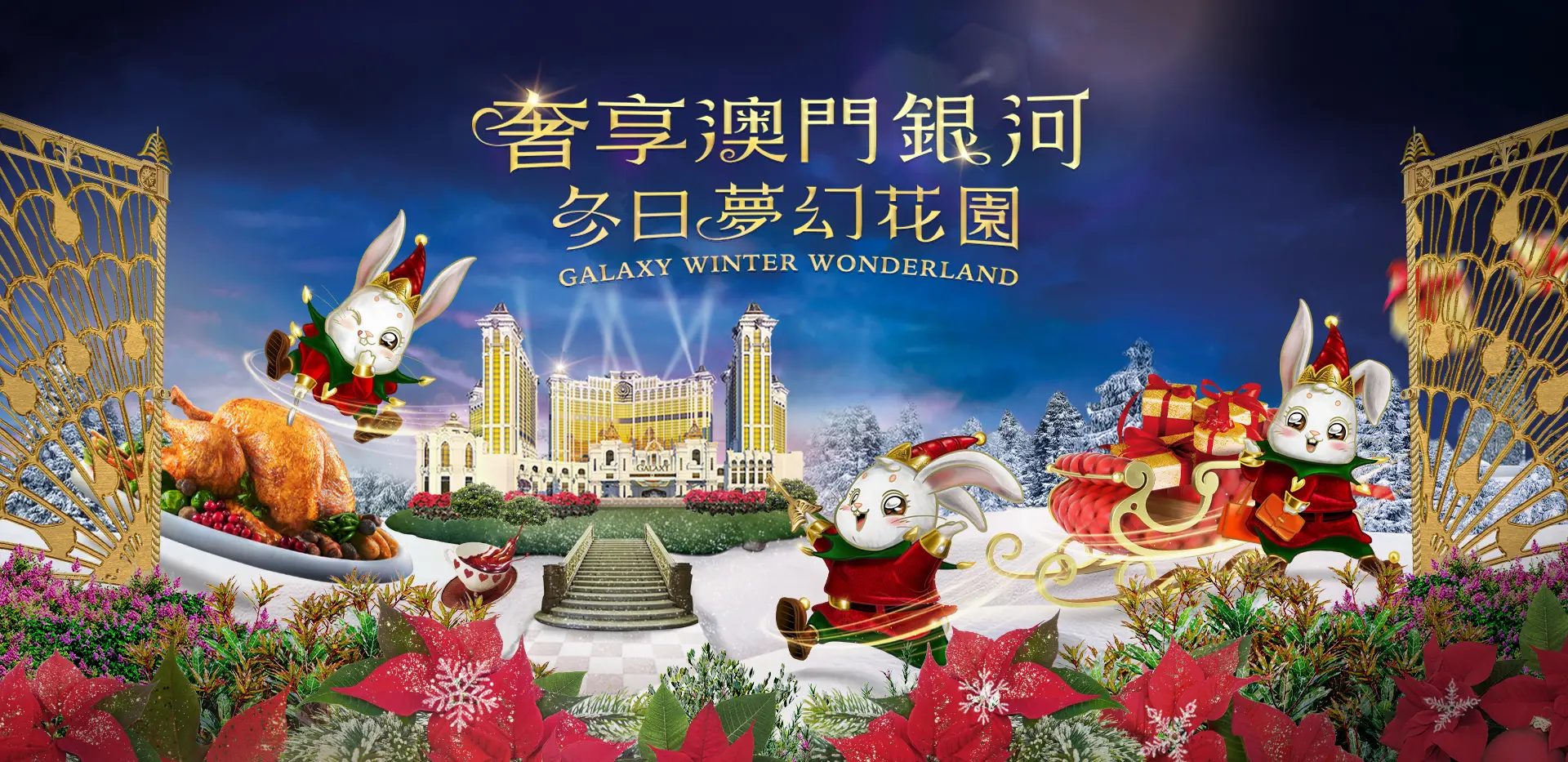 Galaxy Winter Wonderland | Galaxy Macau