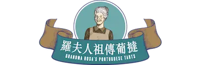 Grandma Rosa’s Portuguese Tarts | Galaxy Macau