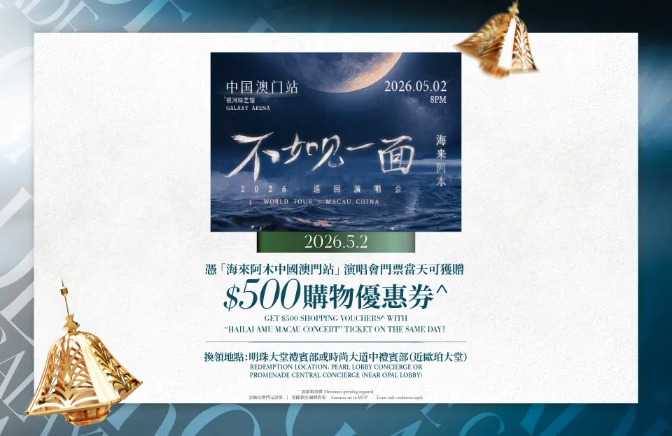 hailai_amu_retail_offer_kv_adpt_960_tc_en