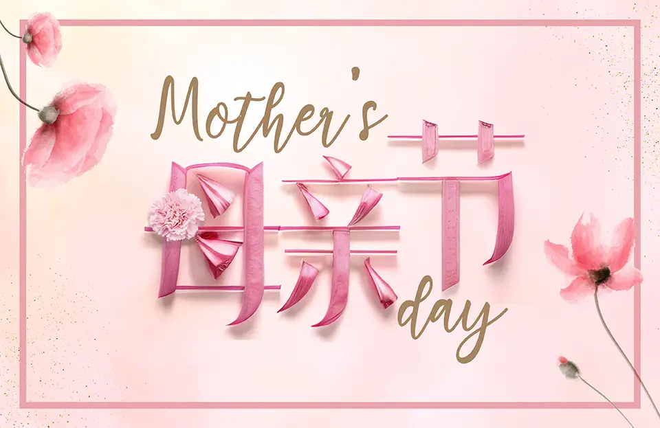 monther_day_wepage_banner_sc_en_960