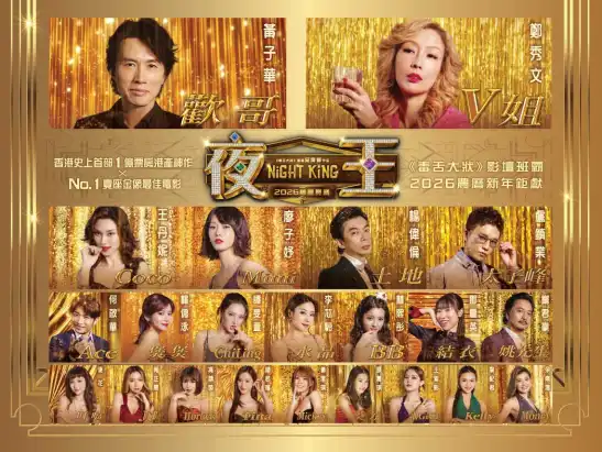 nightking_website_banner_547