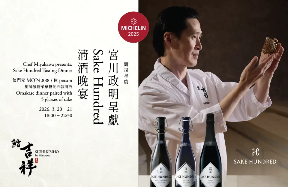 sk_miyakawa_x_sake_hundred_dinner_web_banner_tc_960