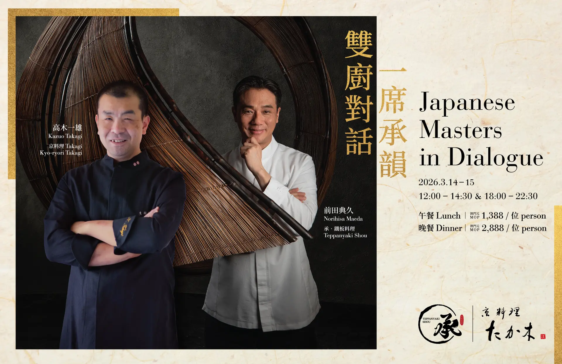 teppan_shou_four_handxkyoryuri_takagi_web_banner_960_tc_en